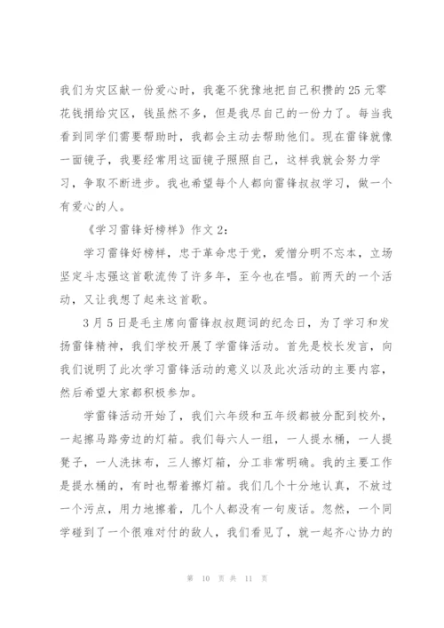 学习雷锋好榜样征文.docx
