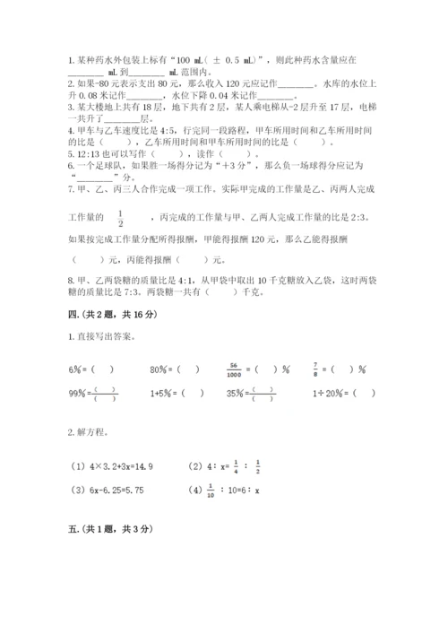 浙教版数学小升初模拟试卷含答案【达标题】.docx