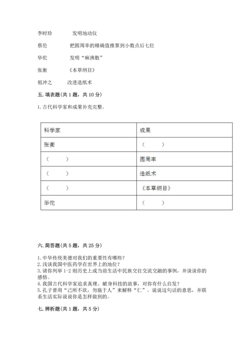 五年级上册道德与法治第四单元骄人祖先 灿烂文化测试卷下载.docx