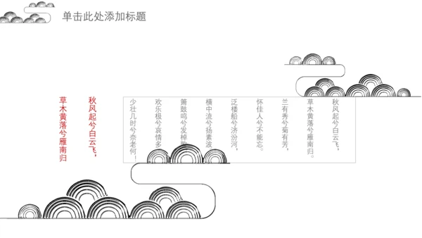 简约现代中式中国风通用PPT模板