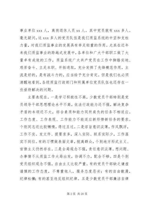 关于全面加强质监部门能力建设的调查思考-怎样提高思考能力.docx