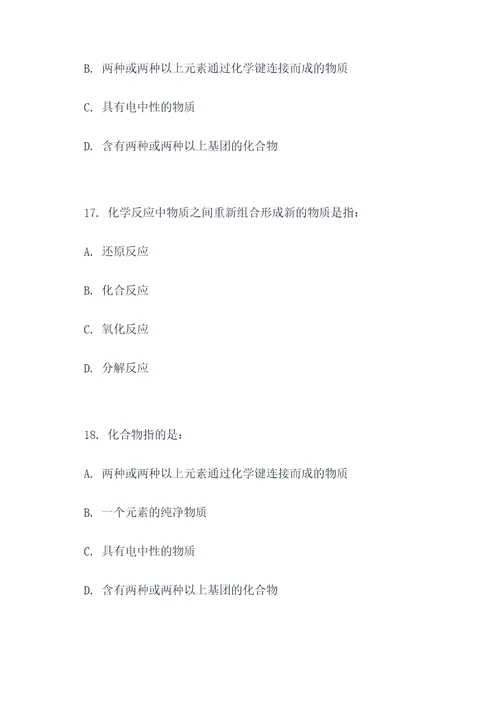 重庆化学中考选择题