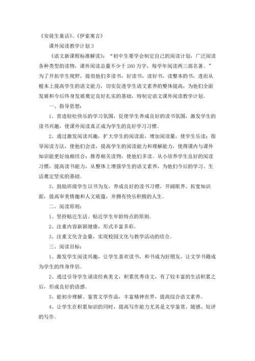 课外阅读教学计划10篇.docx