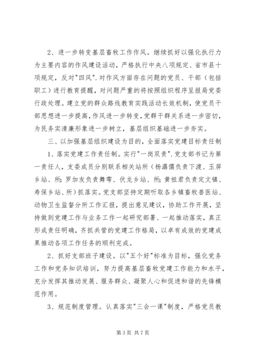 畜牧党支部党建工作计划 (3).docx