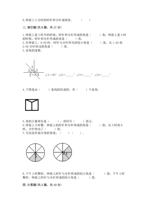 北京版四年级上册数学第四单元 线与角 测试卷【精练】.docx