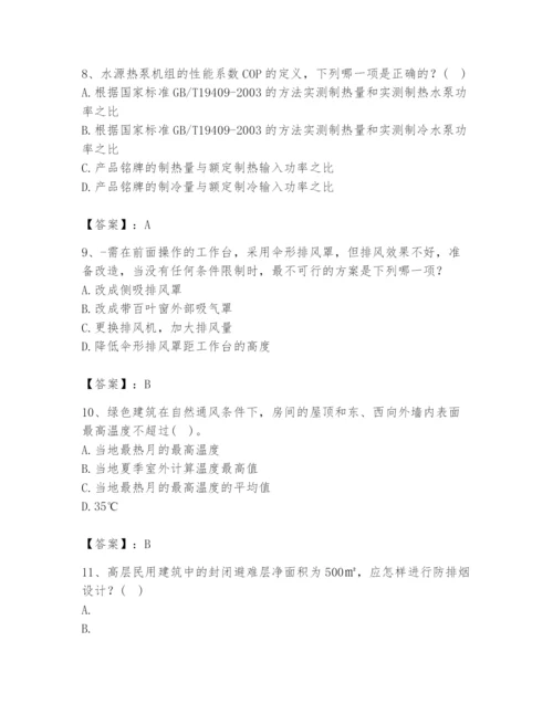 公用设备工程师之专业知识（暖通空调专业）题库及参考答案【实用】.docx