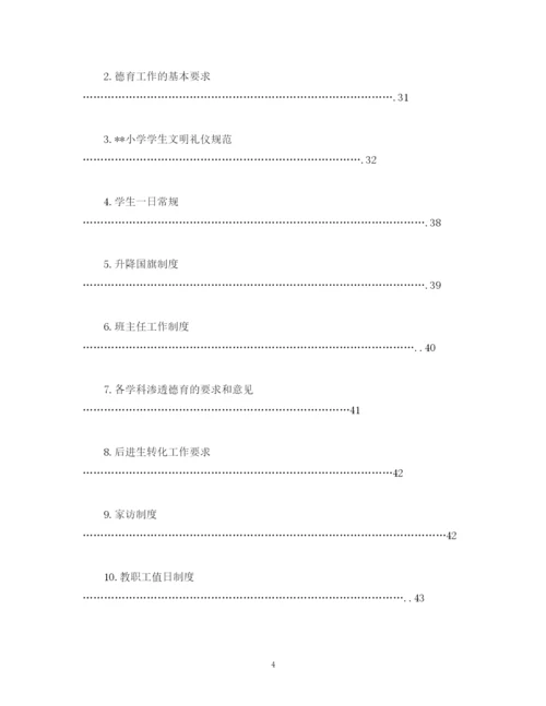 2023年小学规章制度汇编完整模板).docx