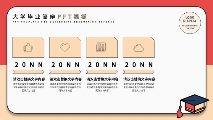 红色插画风毕业答辩PPT模板