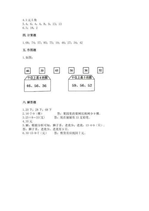 人教版一年级下册数学期末测试卷带答案（达标题）.docx