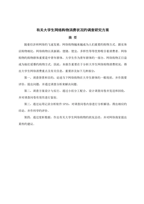 大学生网购消费情况调查汇总报告.docx