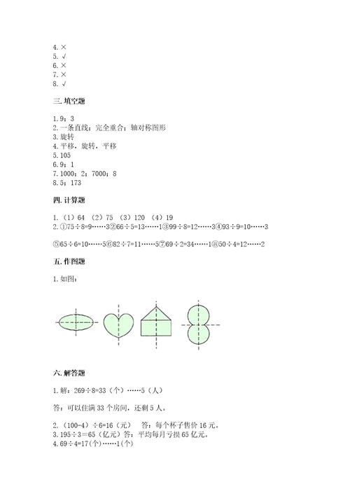 苏教版数学三年级上册期末测试卷及答案（全国通用）