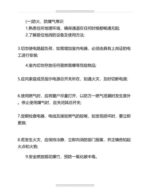 国庆假期安全教育主题班会教案名师教案.docx