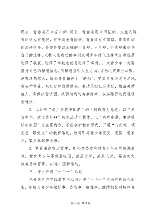 关心下一代委员会XX年工作要点.docx