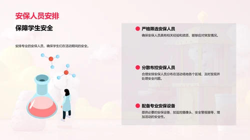 暑期学生嘉年华策划PPT模板