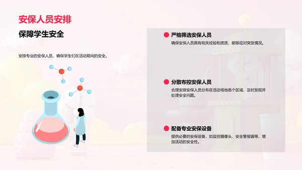 暑期学生嘉年华策划PPT模板