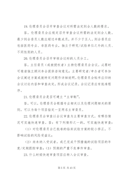 《药物临床试验伦理审查工作指导原则》.docx