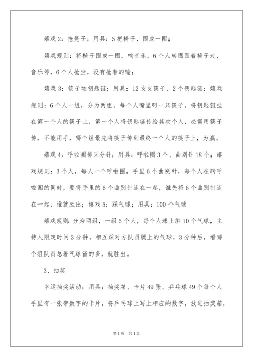 2022公司年会活动方案.docx