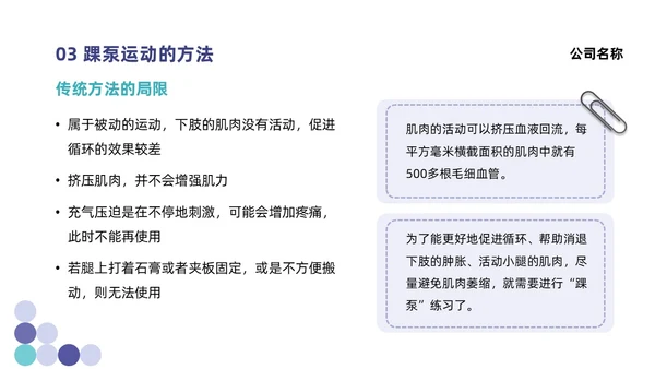 蓝色系紫色系简约风踝泵运动健康宣教培训ppt课件
