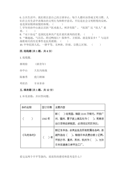 部编版五年级下册道德与法治 期末测试卷精品（易错题）.docx