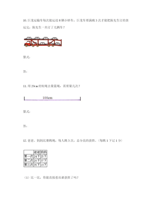 小学二年级数学应用题大全及参考答案【突破训练】.docx