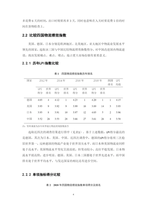 林琳 毕业论文finale.docx