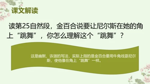 统编版六年级下册语文《6.骑鹅旅行记》（节选）（课件）