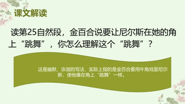 统编版六年级下册语文《6.骑鹅旅行记》（节选）（课件）