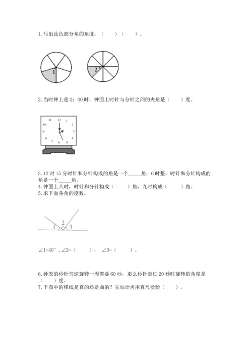 人教版四年级上册数学第三单元《角的度量》测试卷及一套参考答案.docx