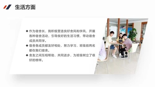 国家奖学金答辩PPT课件模板