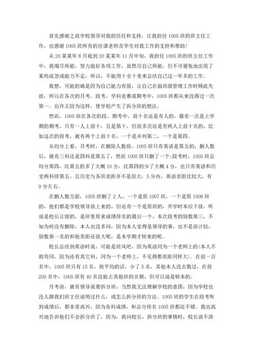 关于班主任的辞职报告模板集合九篇.docx