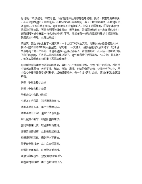 演讲稿：争做文明小公民