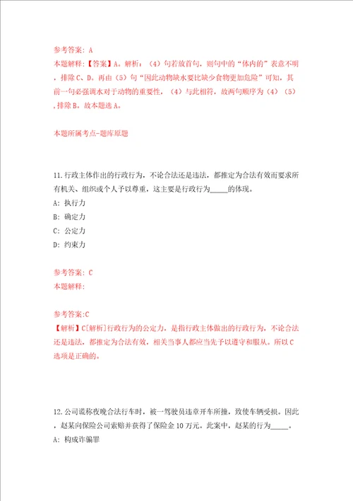 江苏扬州市生态科技新城卫生系统招聘合同制人员招聘6人同步测试模拟卷含答案第0次