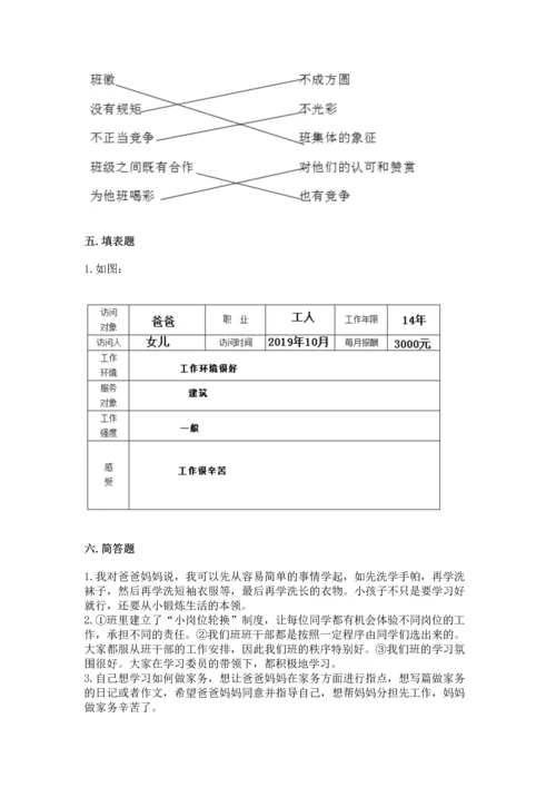 部编版道德与法治四年级上册期中测试卷及完整答案（全国通用）.docx