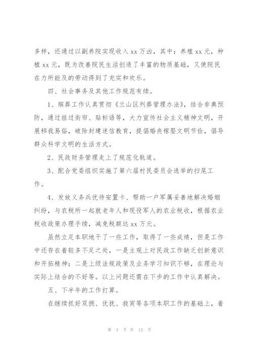 民政办年终总结三篇.docx