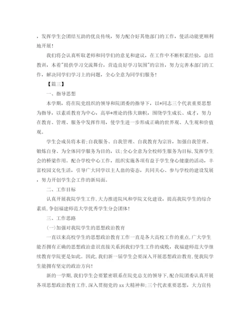 精编之学校学生会部长个人工作计划范文.docx