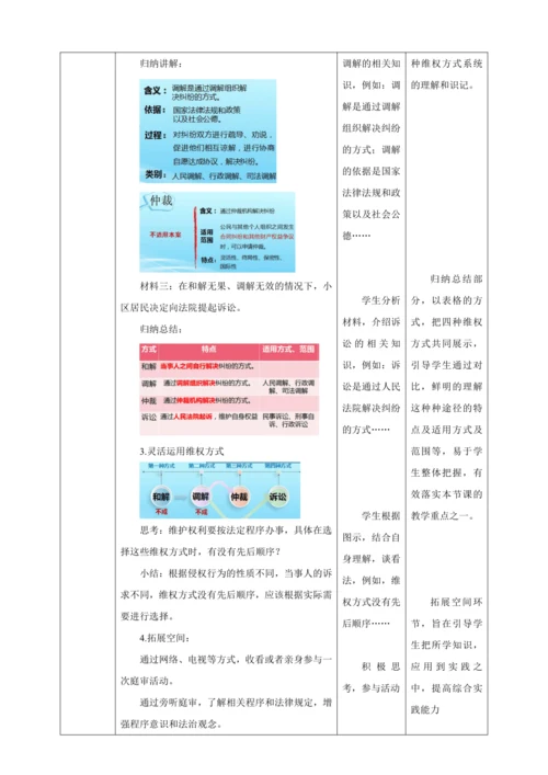 【核心素养目标】3.2 依法行使权利 教学设计（表格式）人教版八年级道德与法治 下册