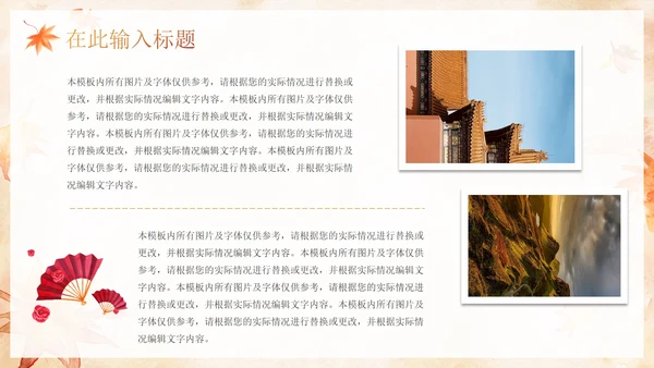 中国风水彩重阳节节日科普PPT模板