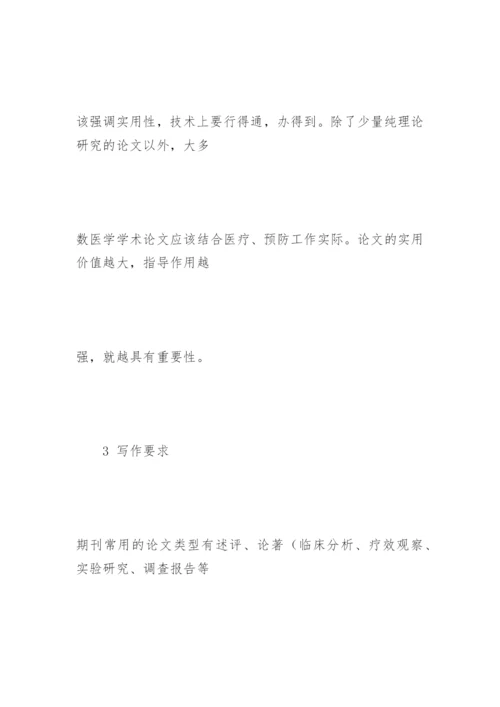 中华医学会系列杂志论文撰写要求.docx