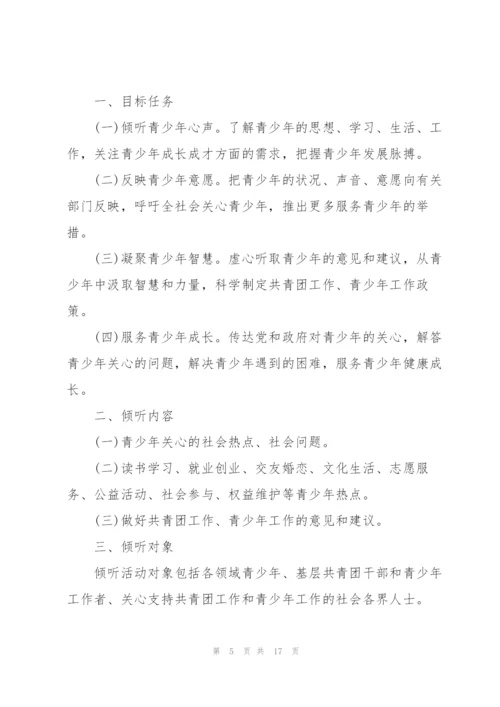 建团100周年活动策划方案5篇.docx