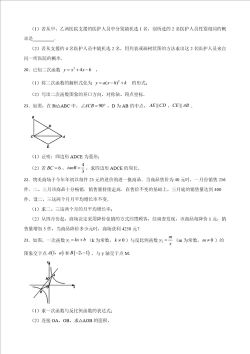 广东省揭阳市普宁市2022年九年级上学期期末数学试题及答案