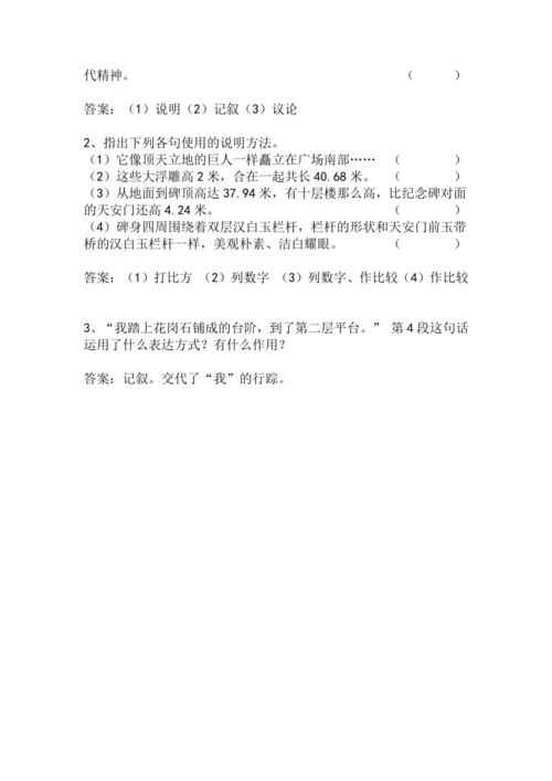 八上语文第20课《人民英雄永垂不朽》精品实用高效教学设计