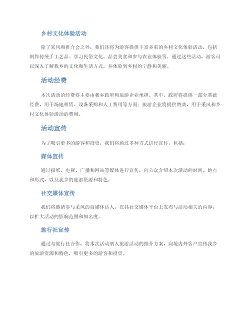 进驻我乡采风活动方案.docx