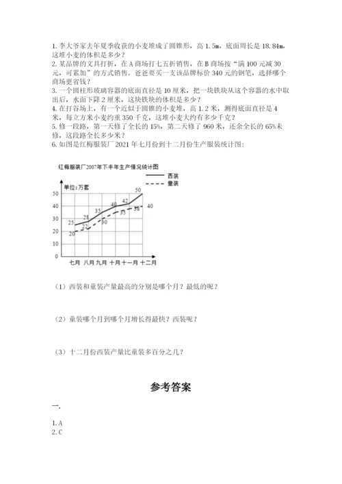 苏教版六年级数学小升初试卷带答案（黄金题型）.docx