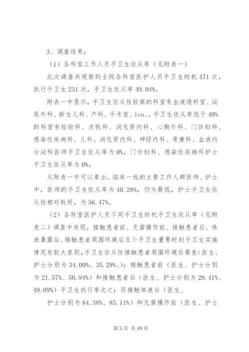 XX年第一季度医务人员手卫生依从性及正确率调查结果分析.docx