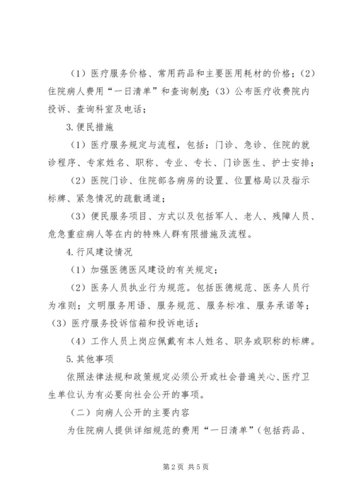 西滨卫生院院务公开实施方案 (4).docx