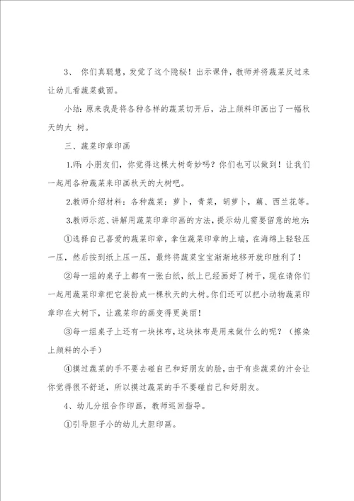 中班美术活动教案