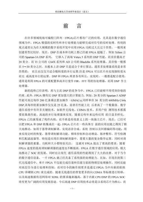 基于FPGA的16QAM调制解调电路设计毕业设计(论文).docx