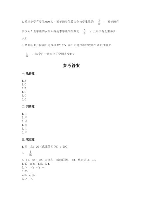 六年级数学上册期末考试卷及参考答案（考试直接用）.docx