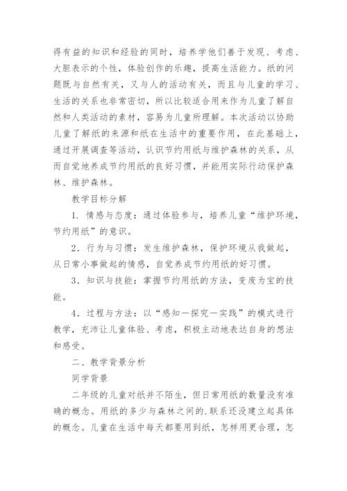 小班社会节约用纸公开课教案.docx