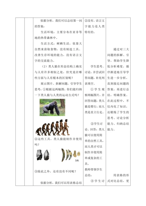 4.1.1人类的起源和发展 教学设计